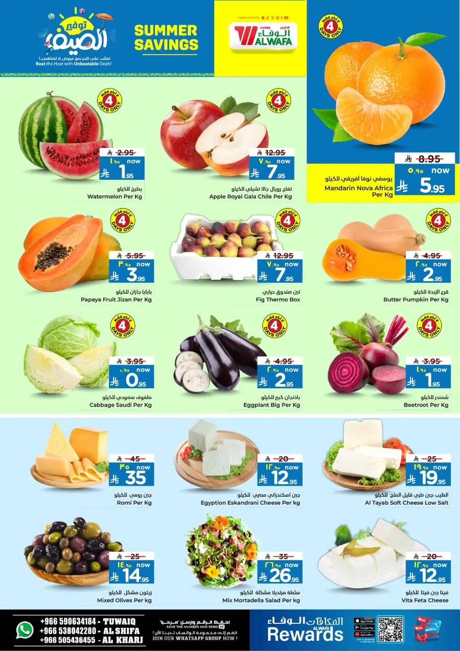 Summer Savings In Al Wafa Hypermarket Al-Kharj