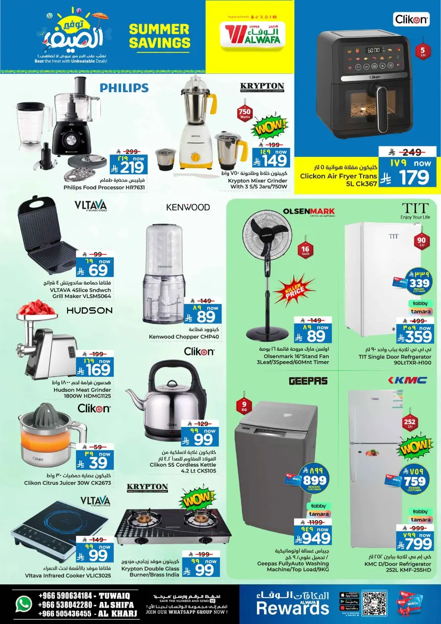 Summer Savings In Al Wafa Hypermarket Al-Kharj