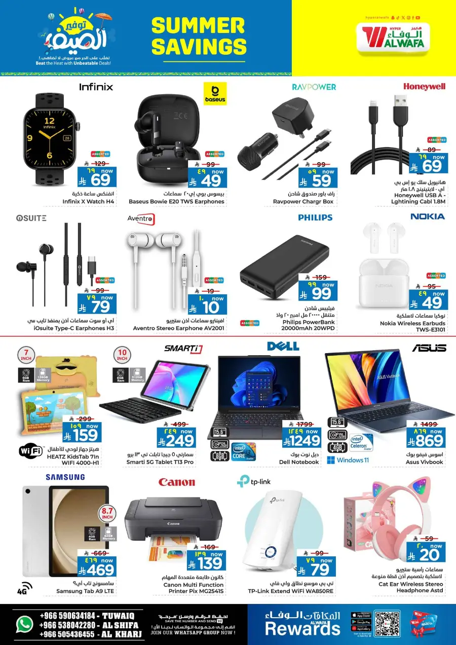 Summer Savings In Al Wafa Hypermarket Al-Kharj