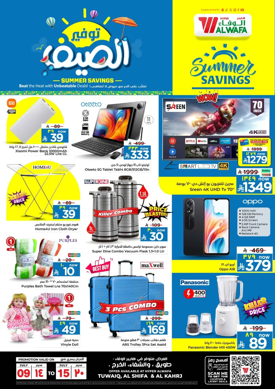 Summer Savings In Al Wafa Hypermarket Al-Kharj