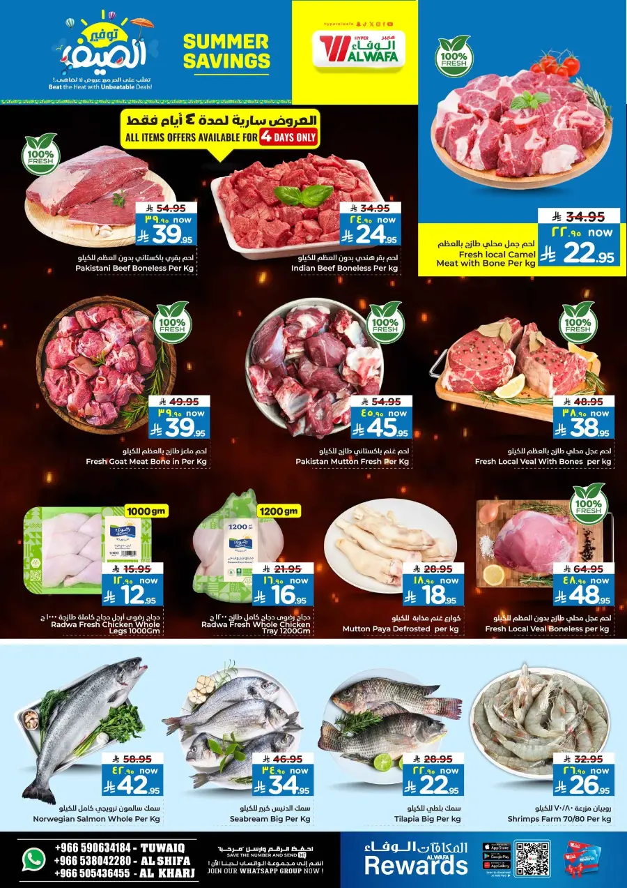 Summer Savings In Al Wafa Hypermarket Al-Kharj