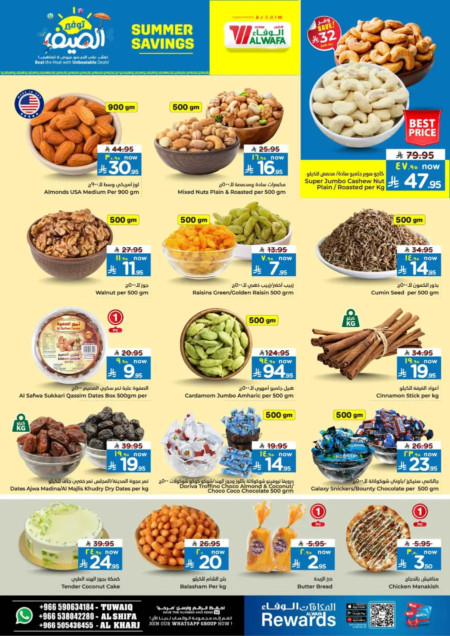 Summer Savings In Al Wafa Hypermarket Al-Kharj