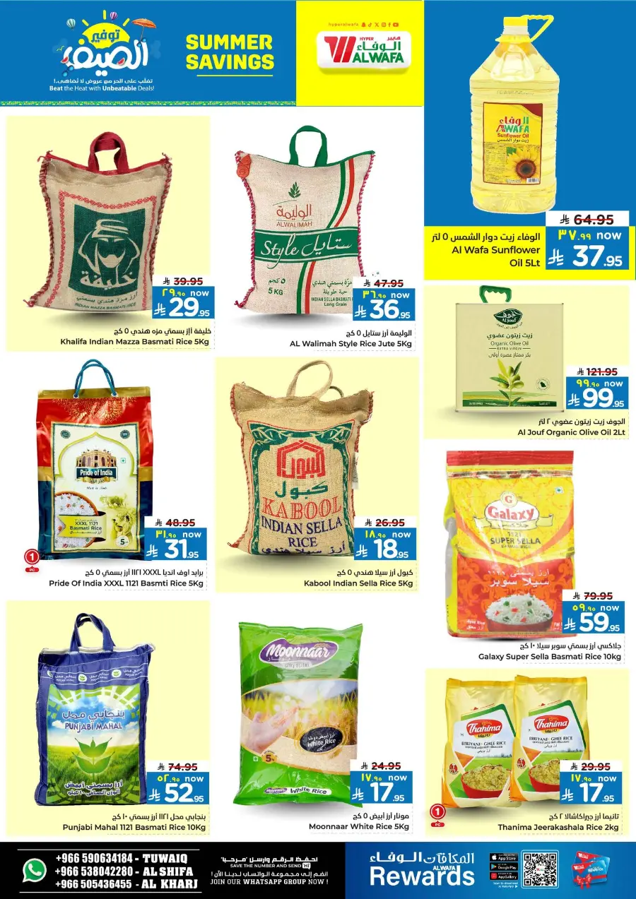 Summer Savings In Al Wafa Hypermarket Al-Kharj