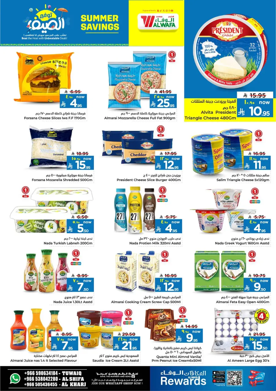 Summer Savings In Al Wafa Hypermarket Al-Kharj