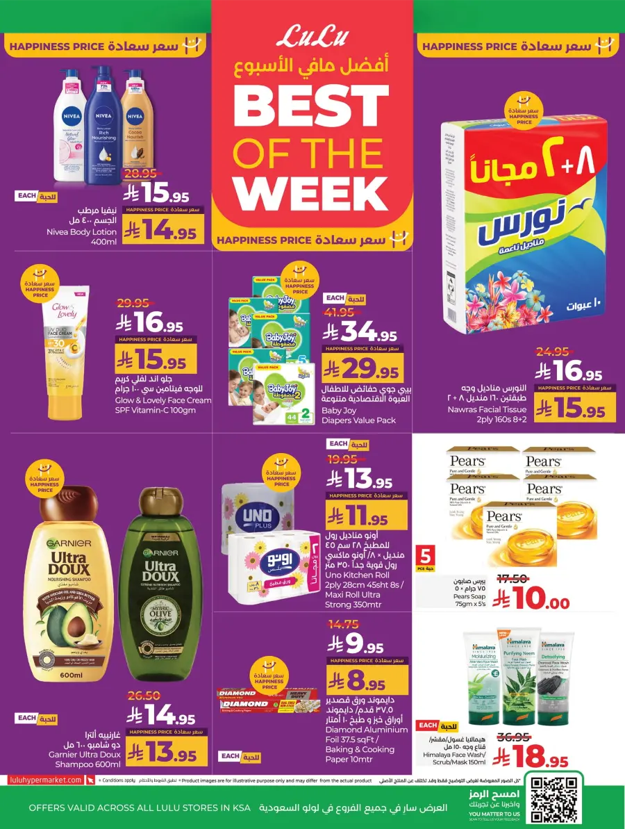 Everything Below 30 – Shop Smart! In Lulu Hypermarket Tabuk