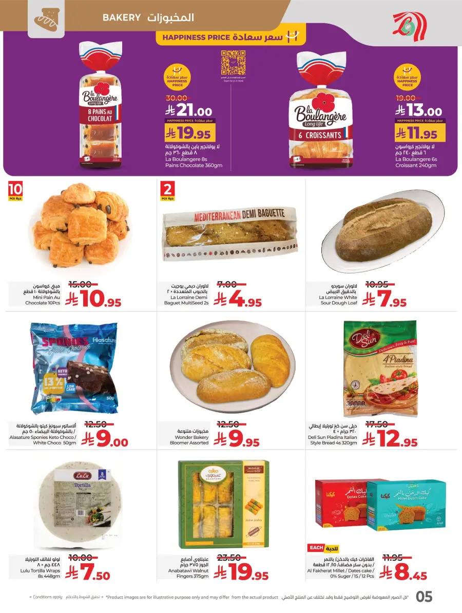 Everything Below 30 – Shop Smart! In Lulu Hypermarket Tabuk
