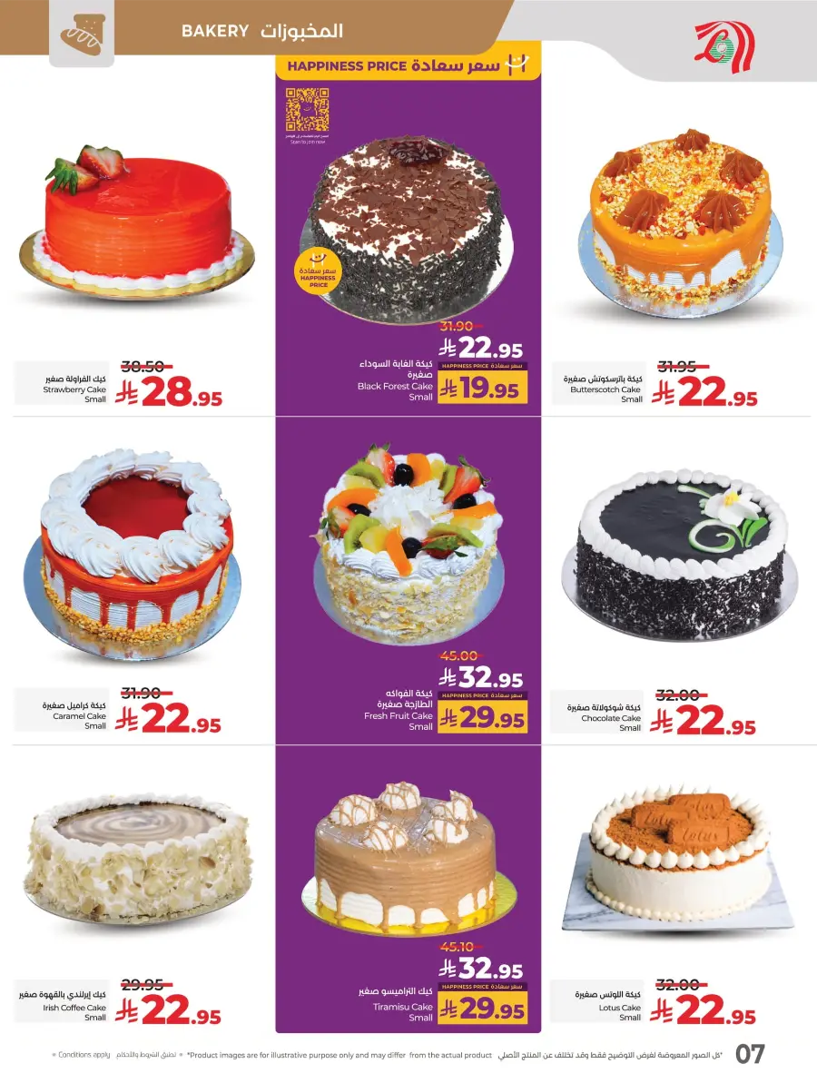 Everything Below 30 – Shop Smart! In Lulu Hypermarket Tabuk