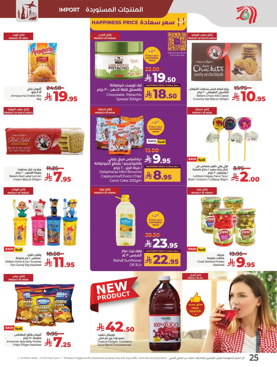 Everything Below 30 – Shop Smart! In Lulu Hypermarket Tabuk