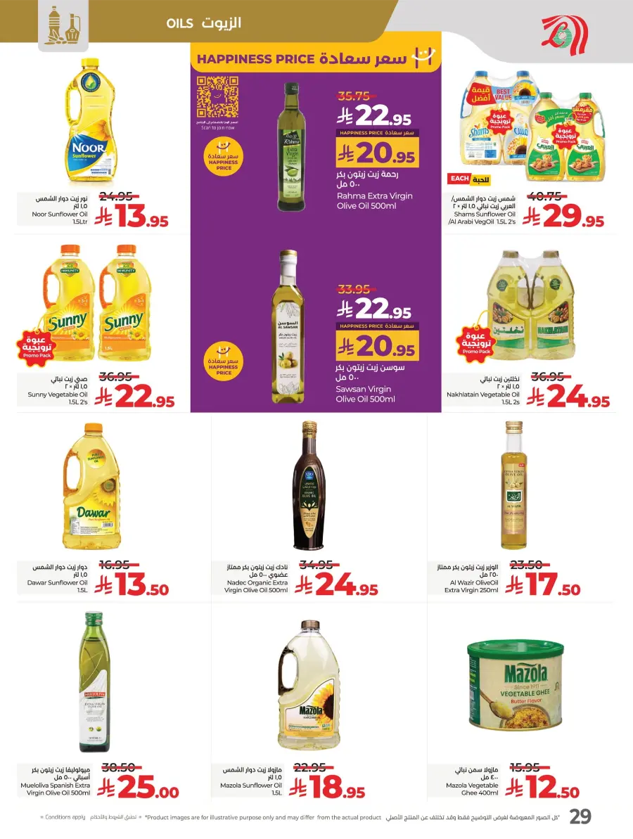 Everything Below 30 – Shop Smart! In Lulu Hypermarket Tabuk