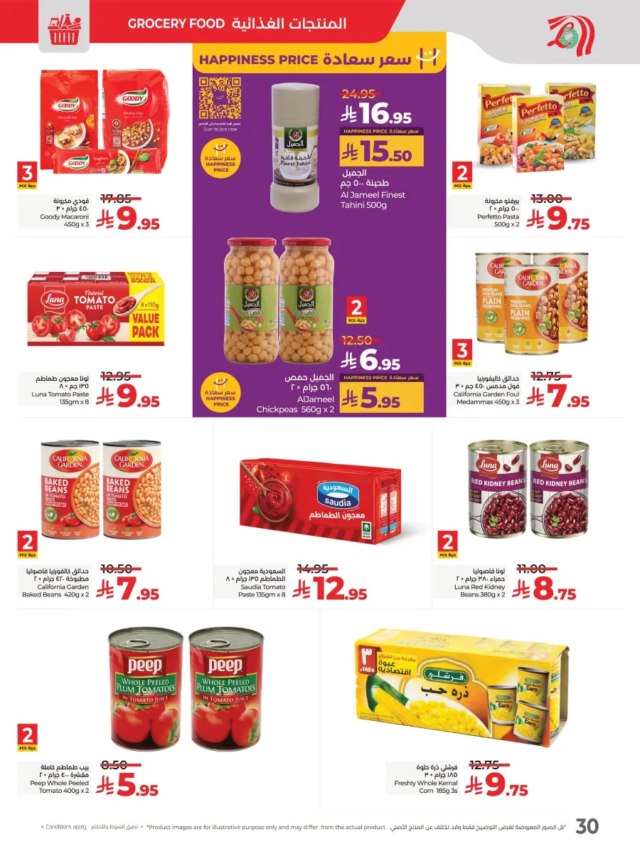 Everything Below 30 – Shop Smart! In Lulu Hypermarket Tabuk
