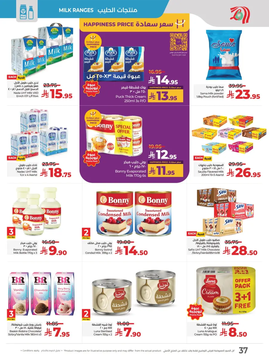 Everything Below 30 – Shop Smart! In Lulu Hypermarket Tabuk
