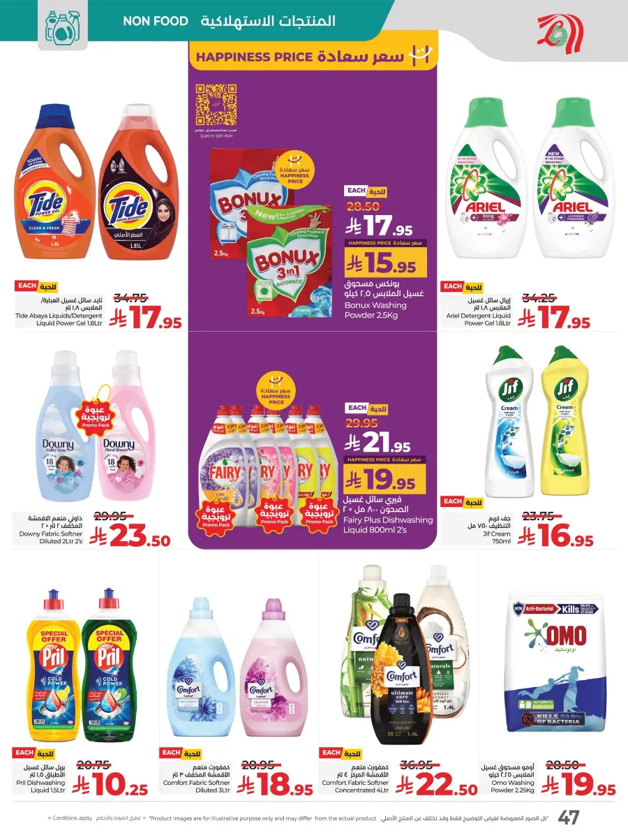 Everything Below 30 – Shop Smart! In Lulu Hypermarket Tabuk