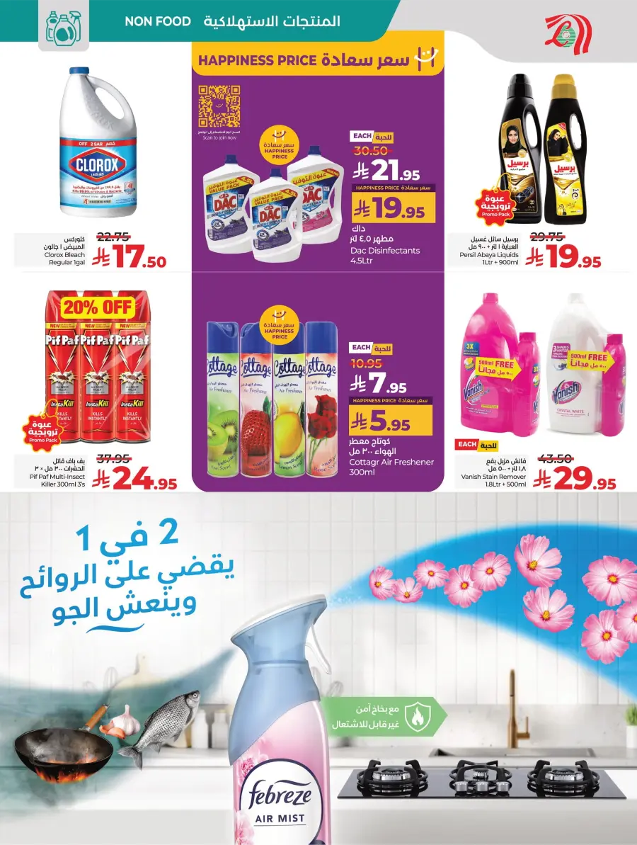 Everything Below 30 – Shop Smart! In Lulu Hypermarket Tabuk