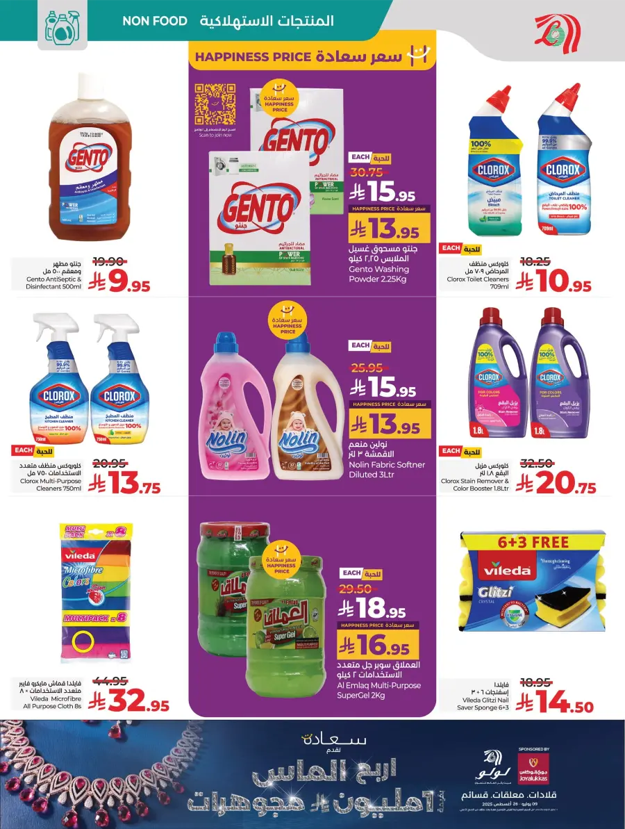 Everything Below 30 – Shop Smart! In Lulu Hypermarket Tabuk