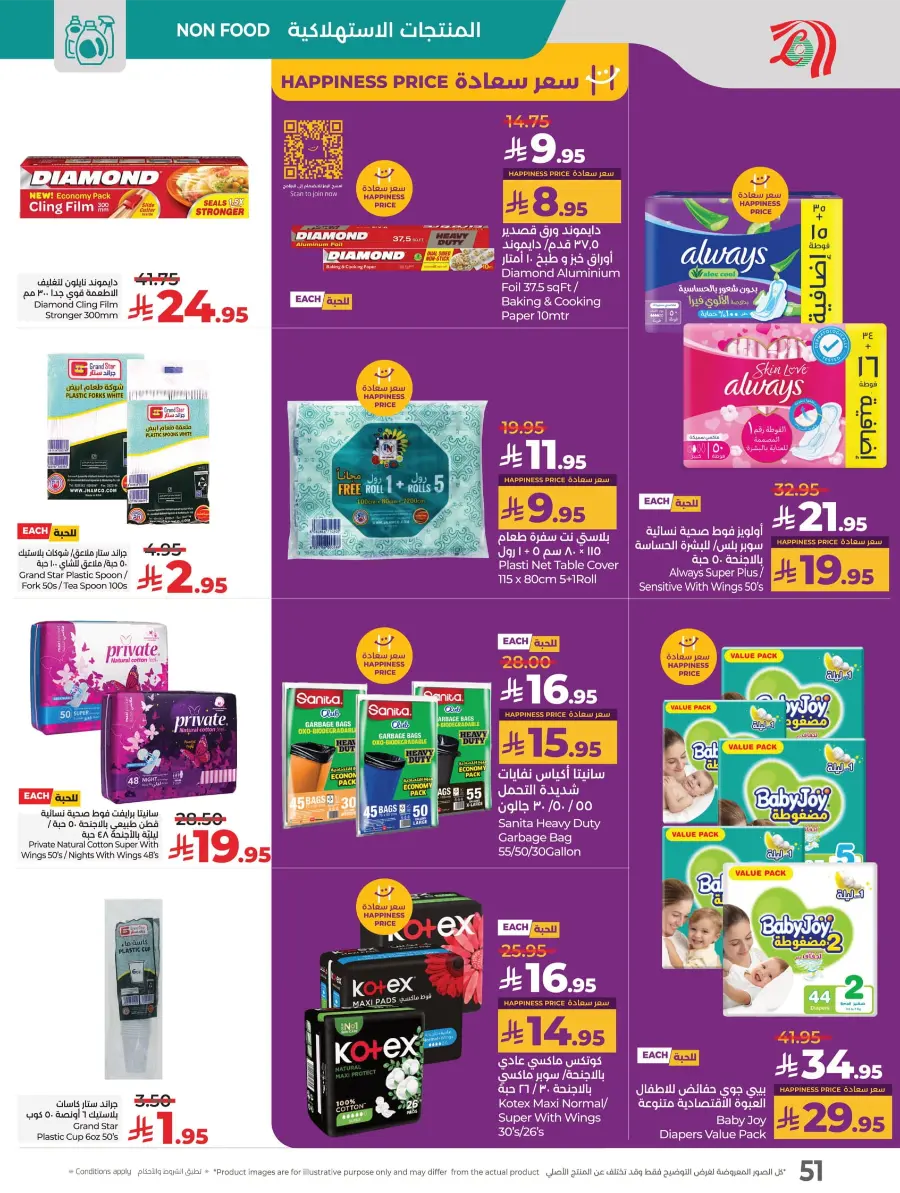 Everything Below 30 – Shop Smart! In Lulu Hypermarket Tabuk