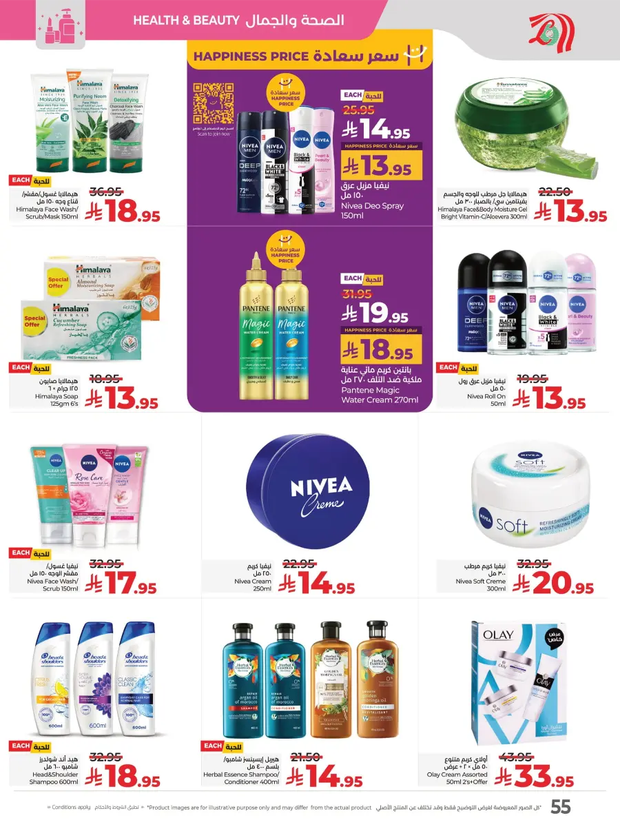 Everything Below 30 – Shop Smart! In Lulu Hypermarket Tabuk