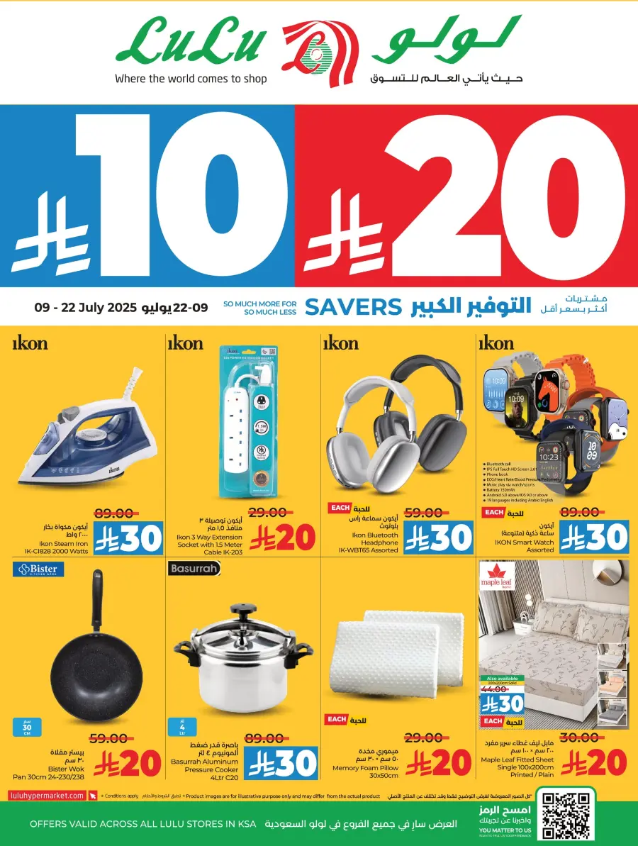 10-20 Savers In Lulu Hypermarket Hail