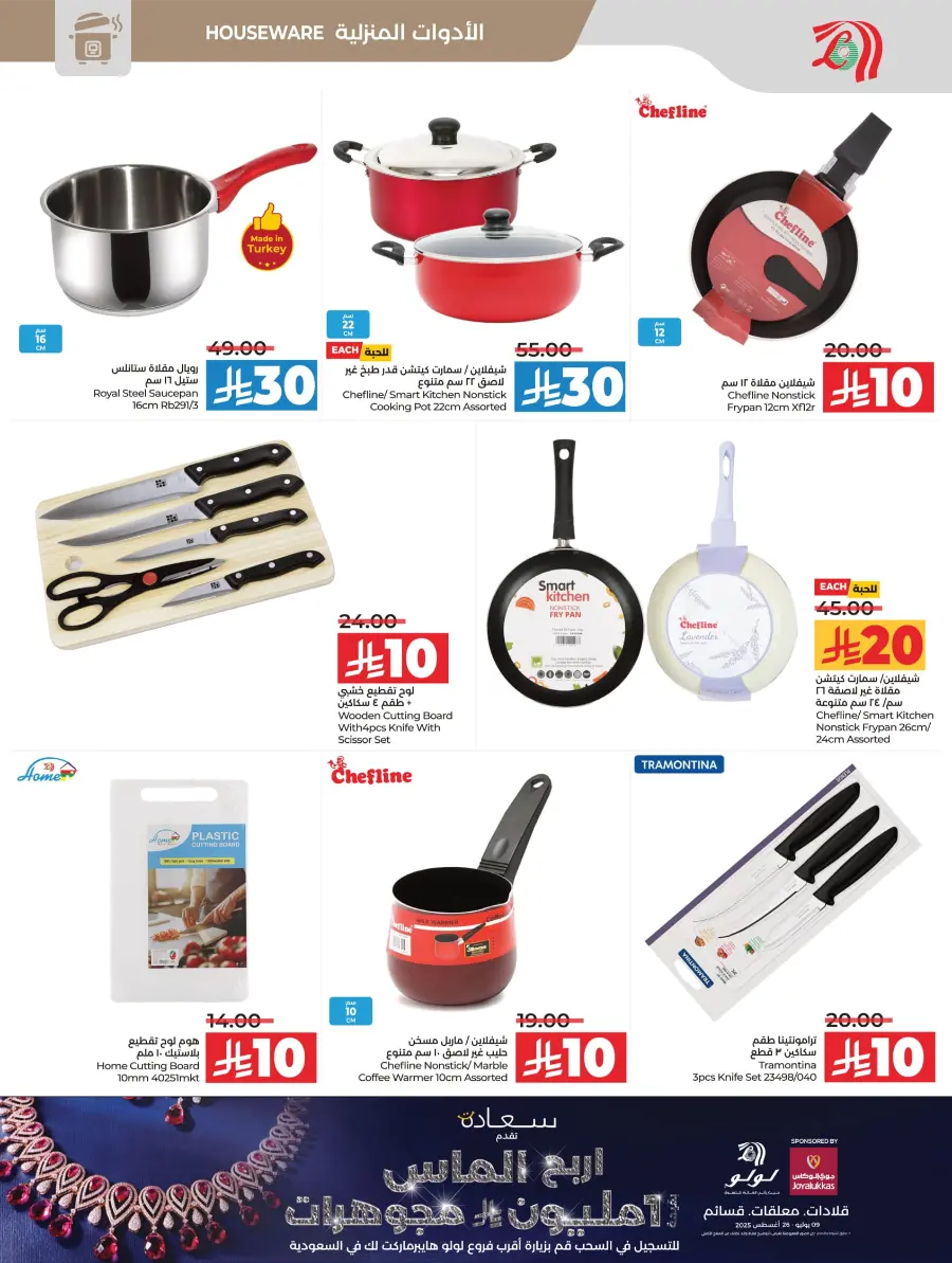 10-20 Savers In Lulu Hypermarket Hail