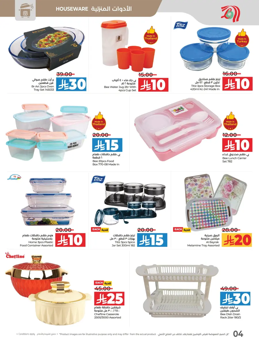 10-20 Savers In Lulu Hypermarket Hail