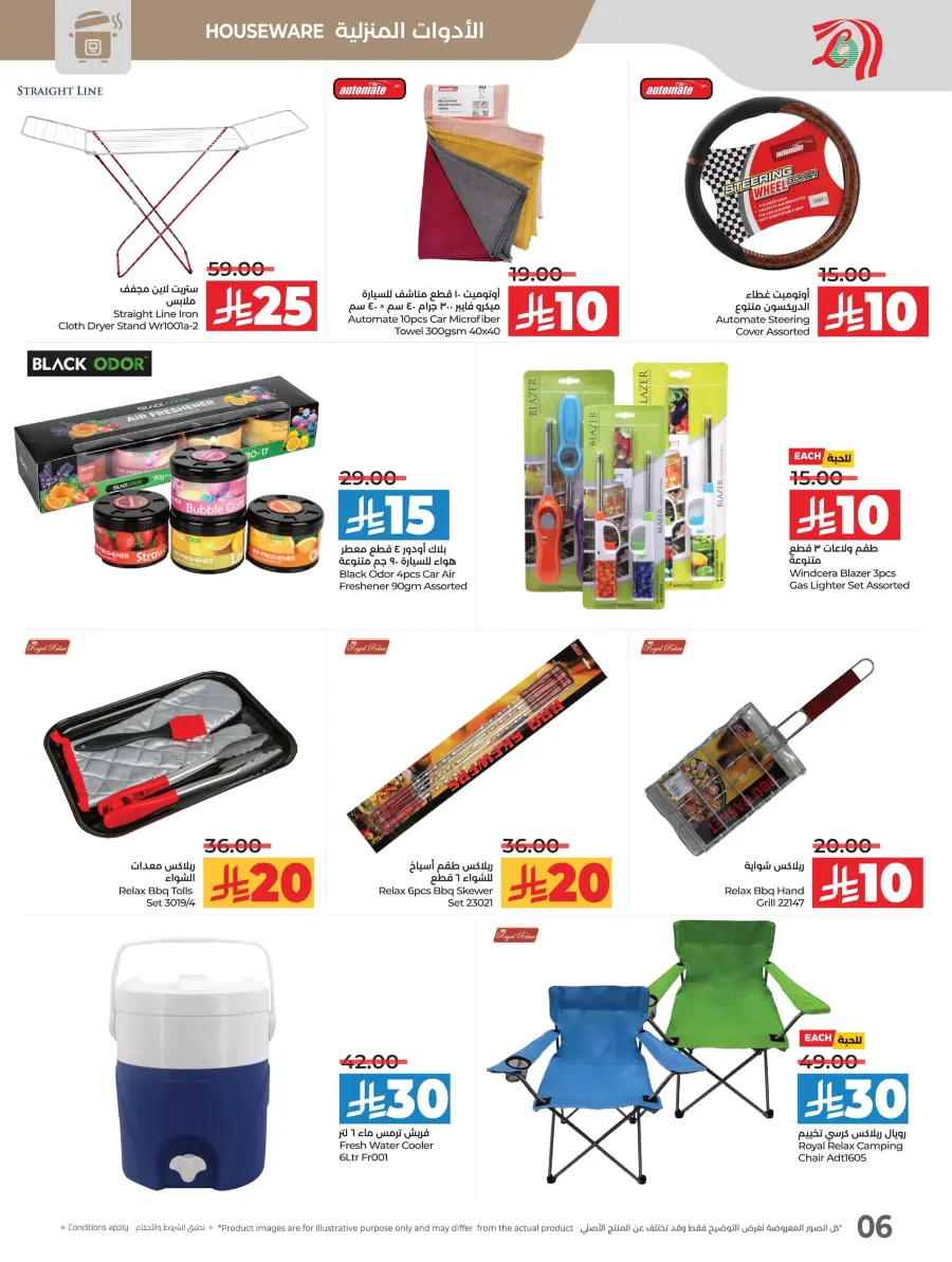 10-20 Savers In Lulu Hypermarket Hail