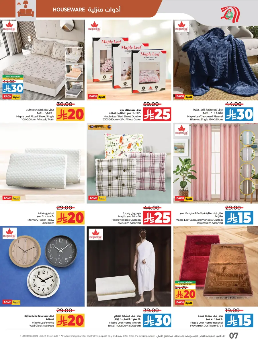 10-20 Savers In Lulu Hypermarket Hail