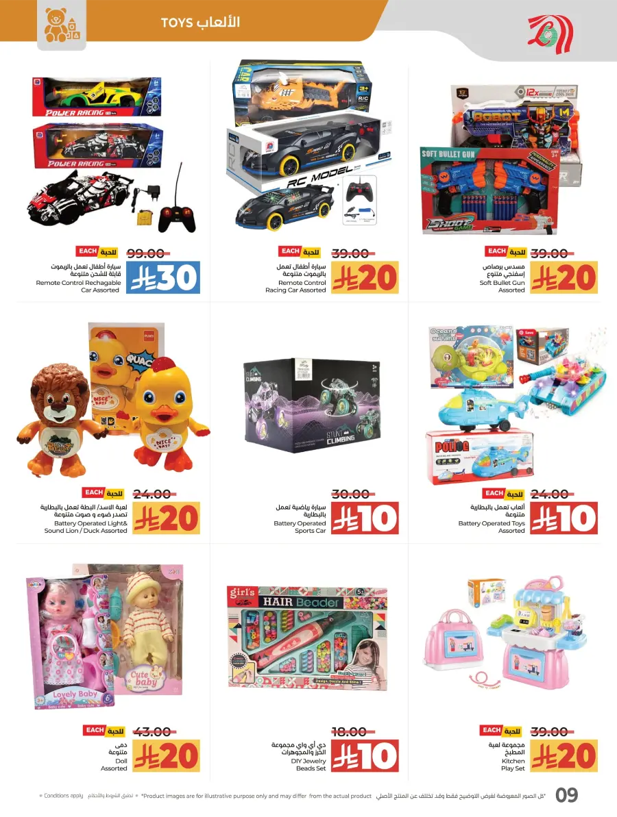 10-20 Savers In Lulu Hypermarket Hail