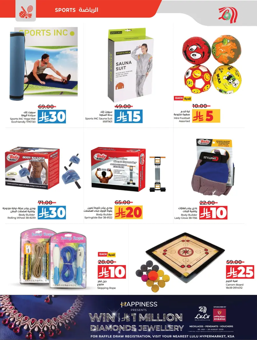 10-20 Savers In Lulu Hypermarket Hail