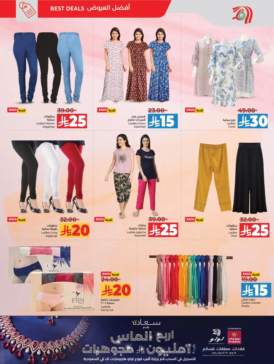 10-20 Savers In Lulu Hypermarket Hail