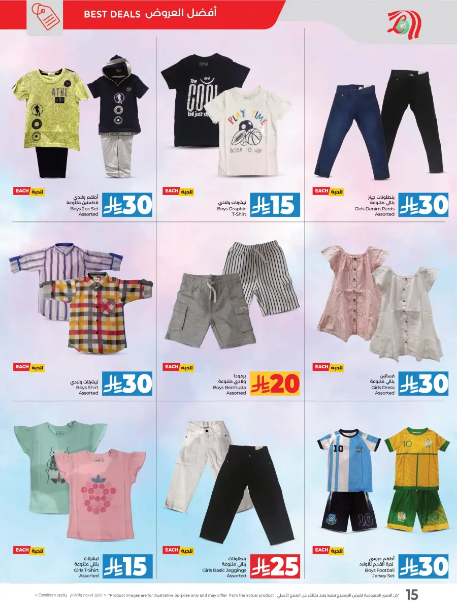 10-20 Savers In Lulu Hypermarket Hail