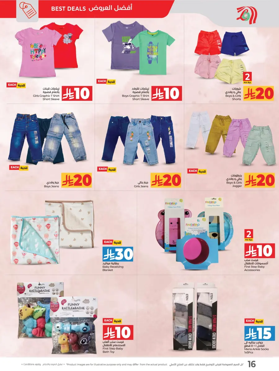 10-20 Savers In Lulu Hypermarket Hail
