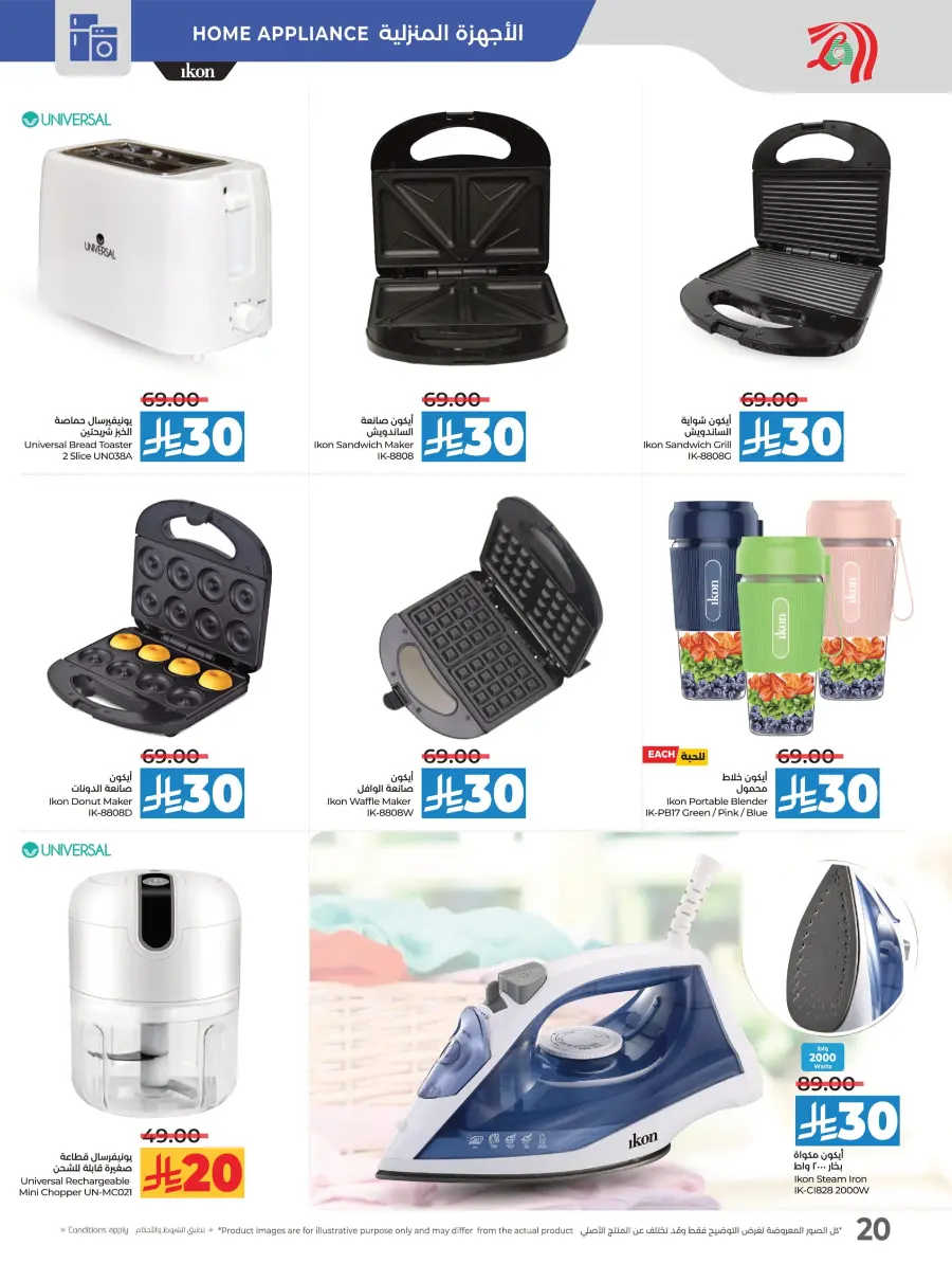 10-20 Savers In Lulu Hypermarket Hail