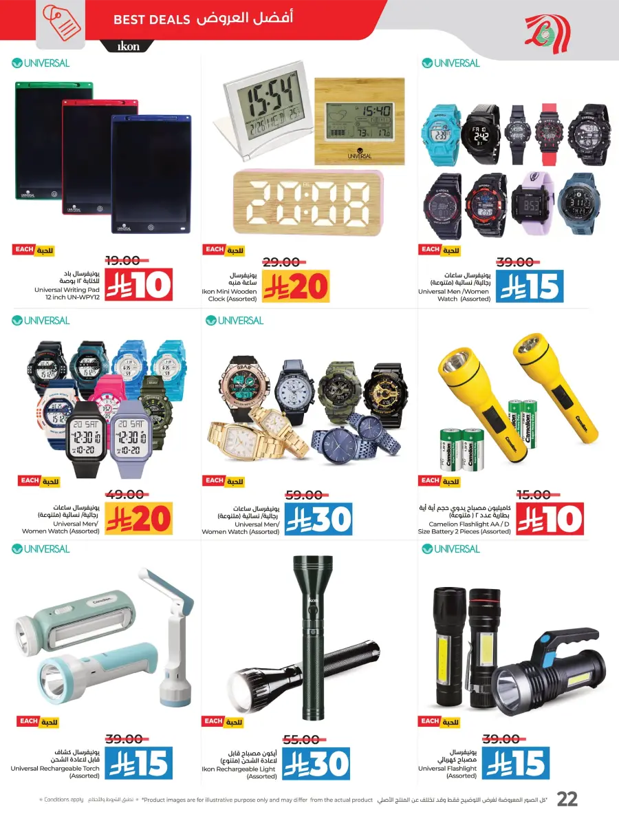 10-20 Savers In Lulu Hypermarket Hail