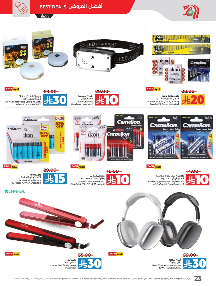 10-20 Savers In Lulu Hypermarket Hail