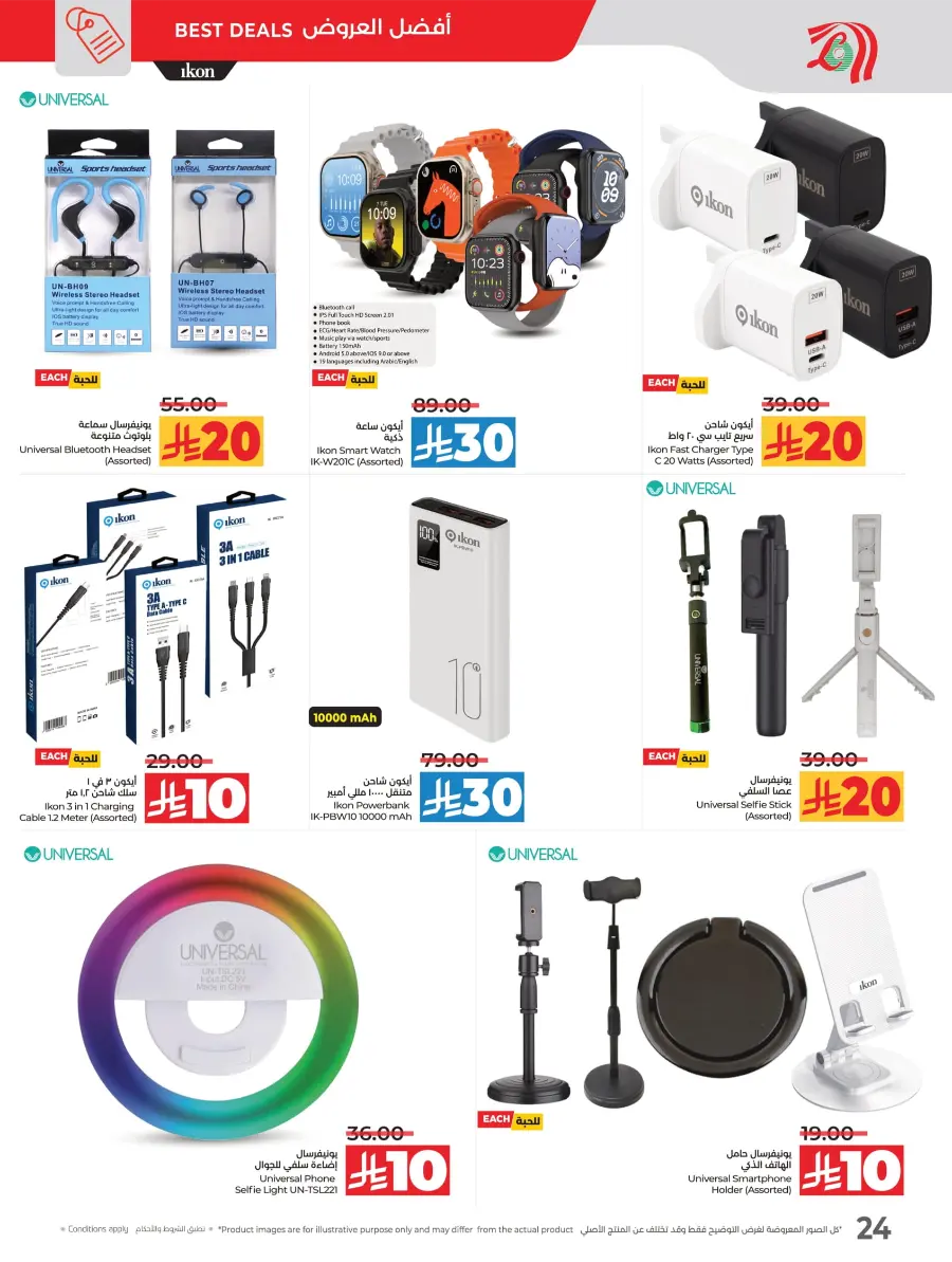 10-20 Savers In Lulu Hypermarket Hail