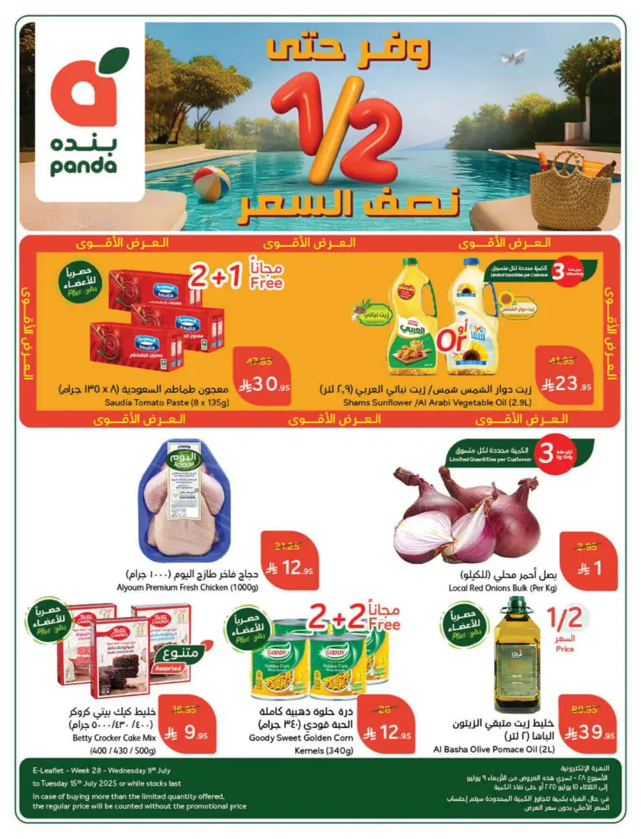 Summer Offers – Shop & Save Now! In Panda Hypermarket Ar Rass