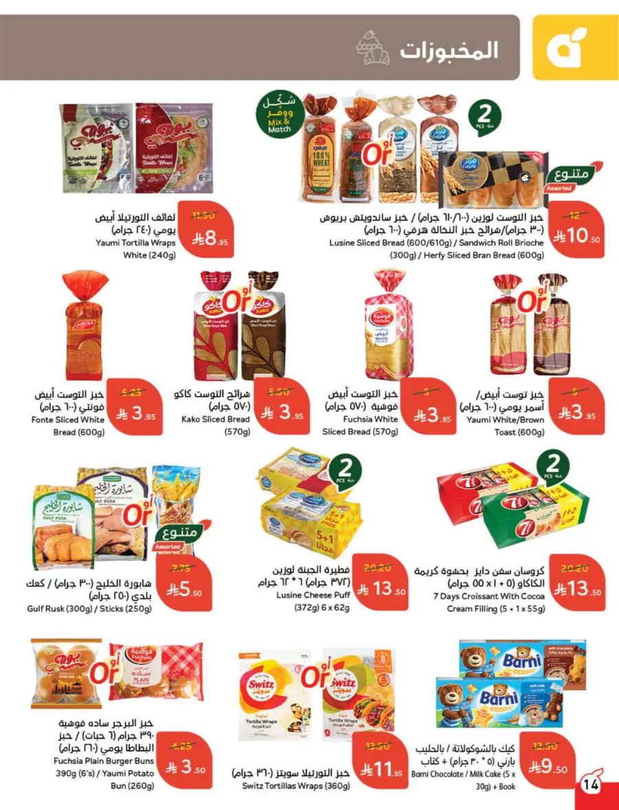 Summer Offers – Shop & Save Now! In Panda Hypermarket Ar Rass