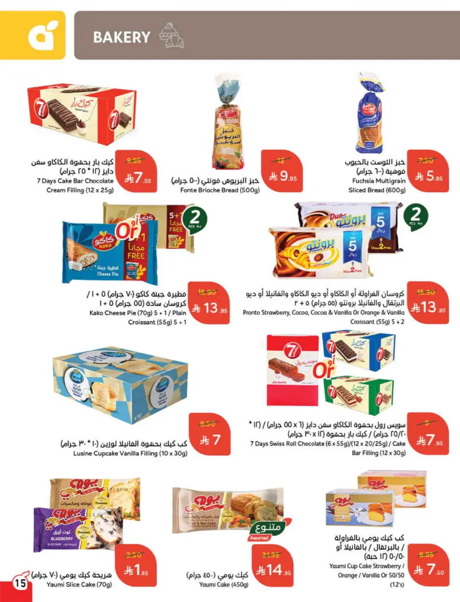 Summer Offers – Shop & Save Now! In Panda Hypermarket Ar Rass