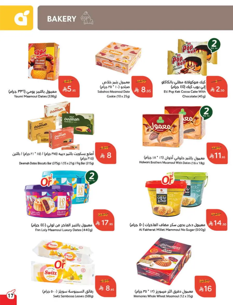 Summer Offers – Shop & Save Now! In Panda Hypermarket Ar Rass