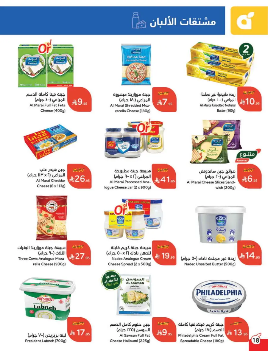 Summer Offers – Shop & Save Now! In Panda Hypermarket Ar Rass