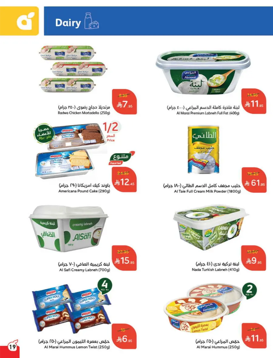 Summer Offers – Shop & Save Now! In Panda Hypermarket Ar Rass