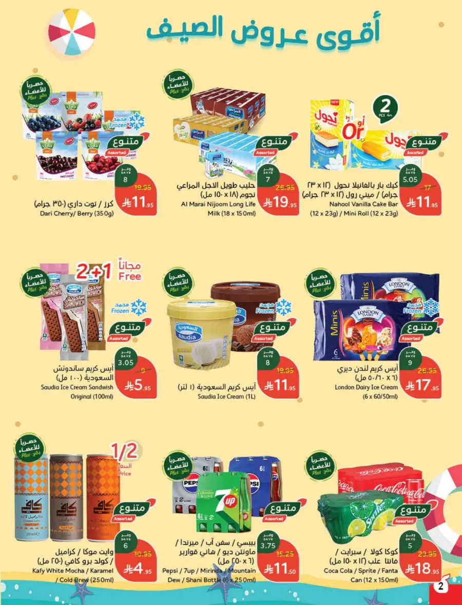 Summer Offers – Shop & Save Now! In Panda Hypermarket Ar Rass