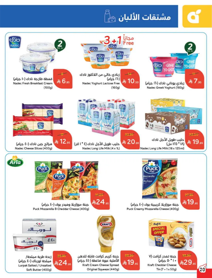 Summer Offers – Shop & Save Now! In Panda Hypermarket Ar Rass