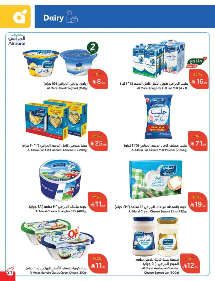Summer Offers – Shop & Save Now! In Panda Hypermarket Ar Rass