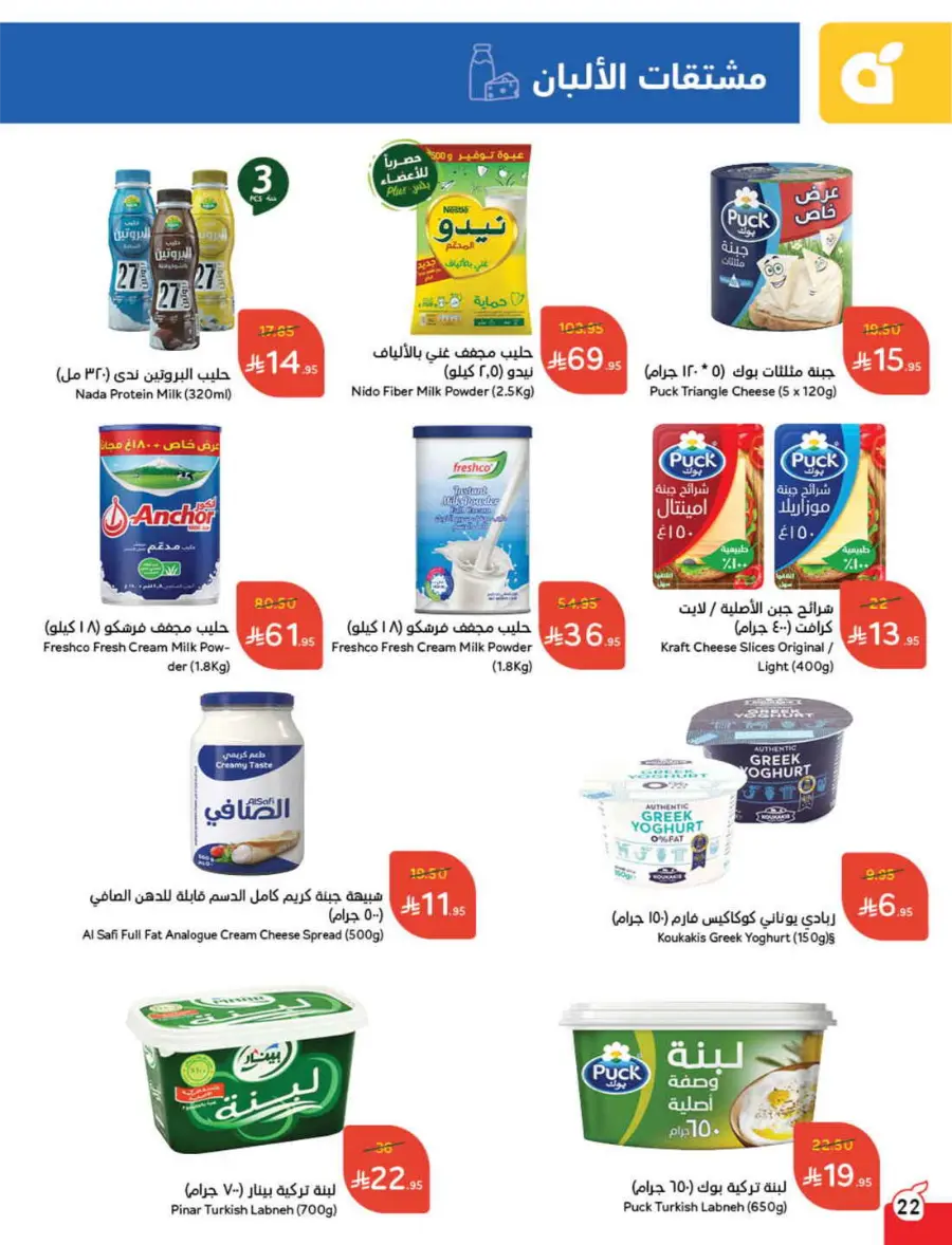 Summer Offers – Shop & Save Now! In Panda Hypermarket Ar Rass