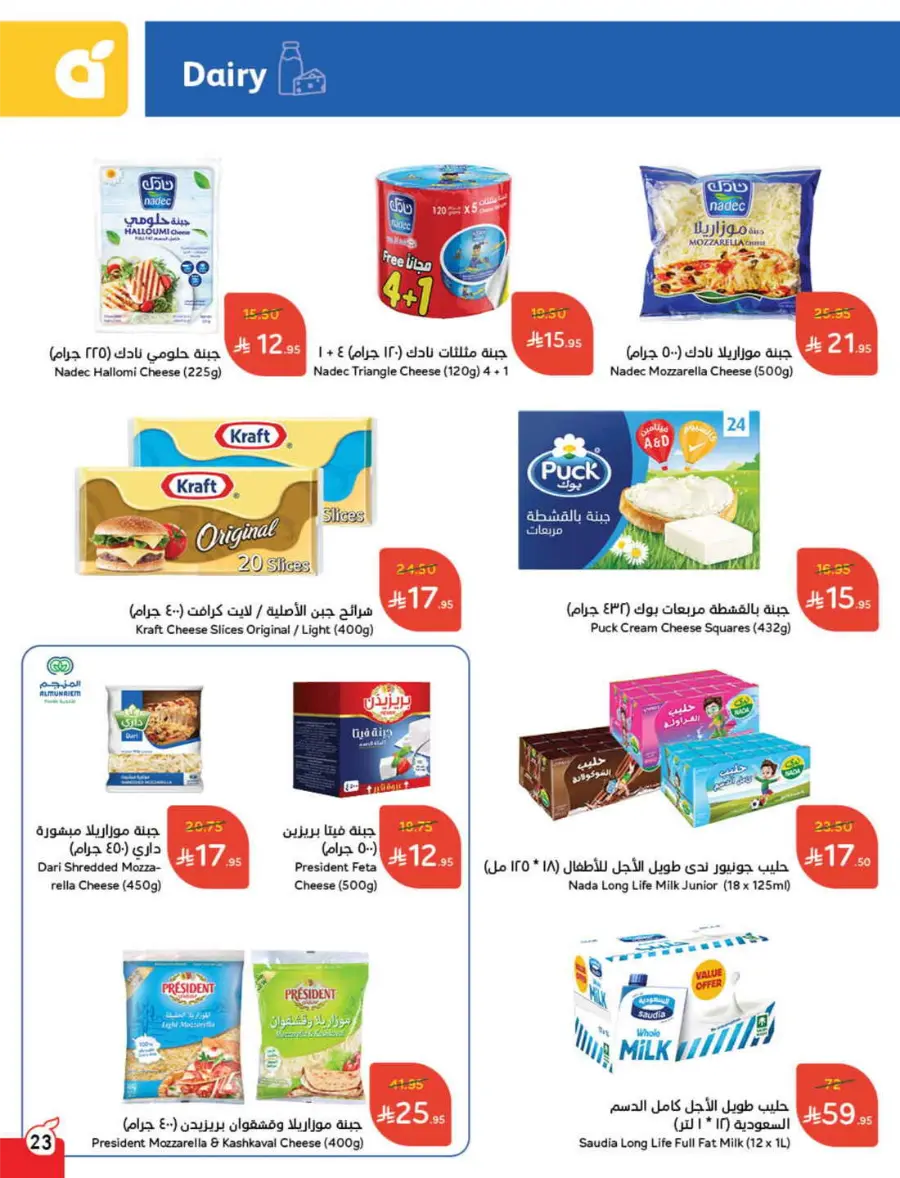 Summer Offers – Shop & Save Now! In Panda Hypermarket Ar Rass