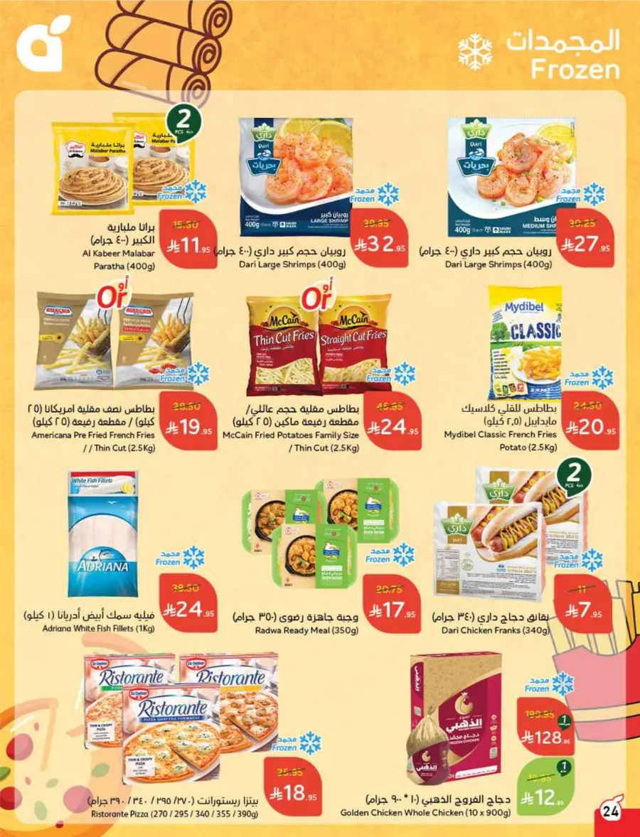Summer Offers – Shop & Save Now! In Panda Hypermarket Ar Rass