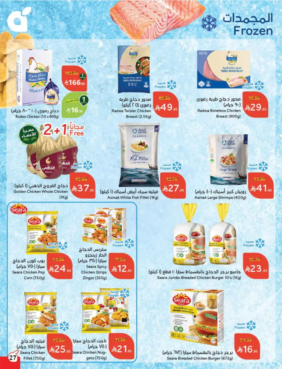 Summer Offers – Shop & Save Now! In Panda Hypermarket Ar Rass
