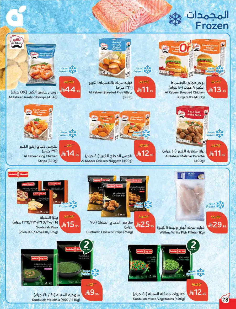 Summer Offers – Shop & Save Now! In Panda Hypermarket Ar Rass
