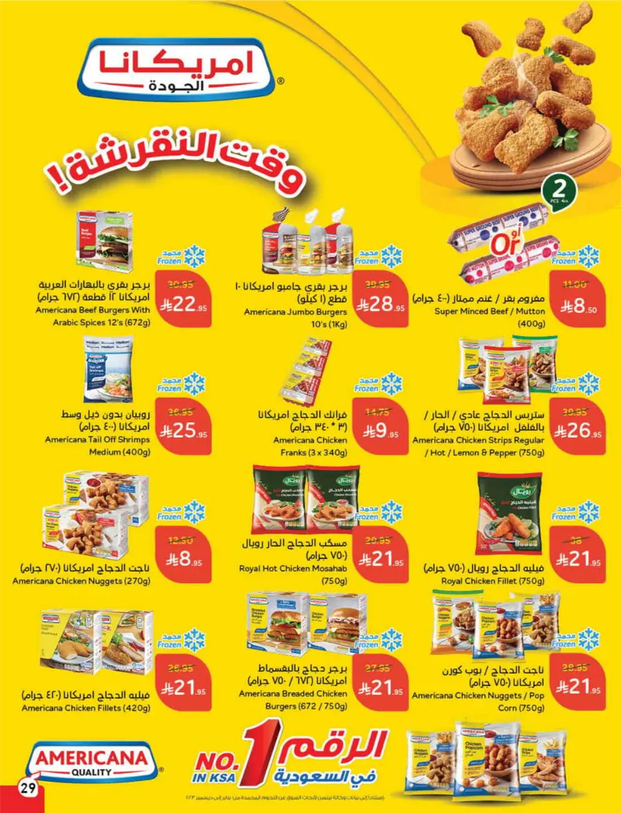 Summer Offers – Shop & Save Now! In Panda Hypermarket Ar Rass