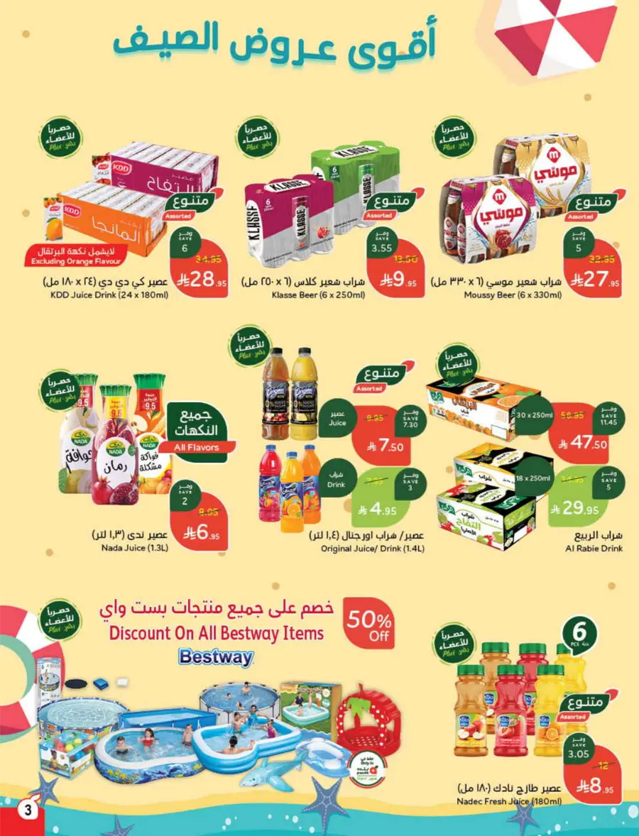 Summer Offers – Shop & Save Now! In Panda Hypermarket Ar Rass